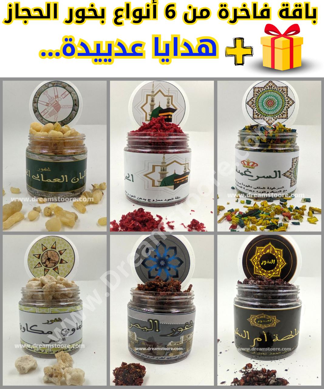 باقة بخور الحجاز