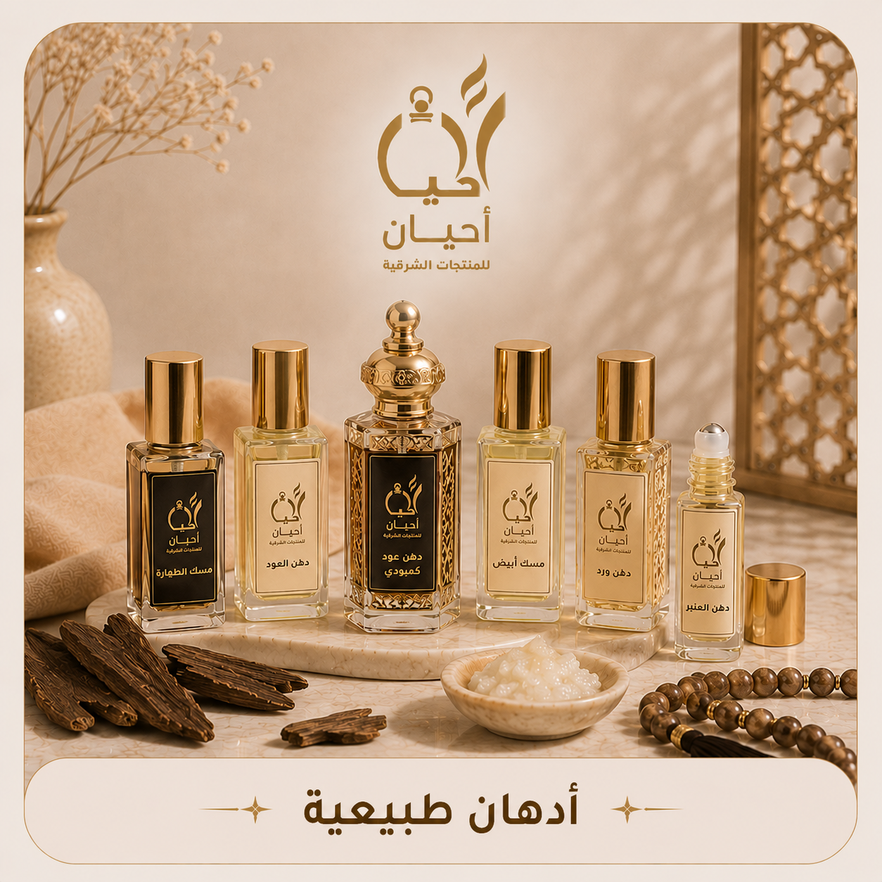 أدهان طبيعية