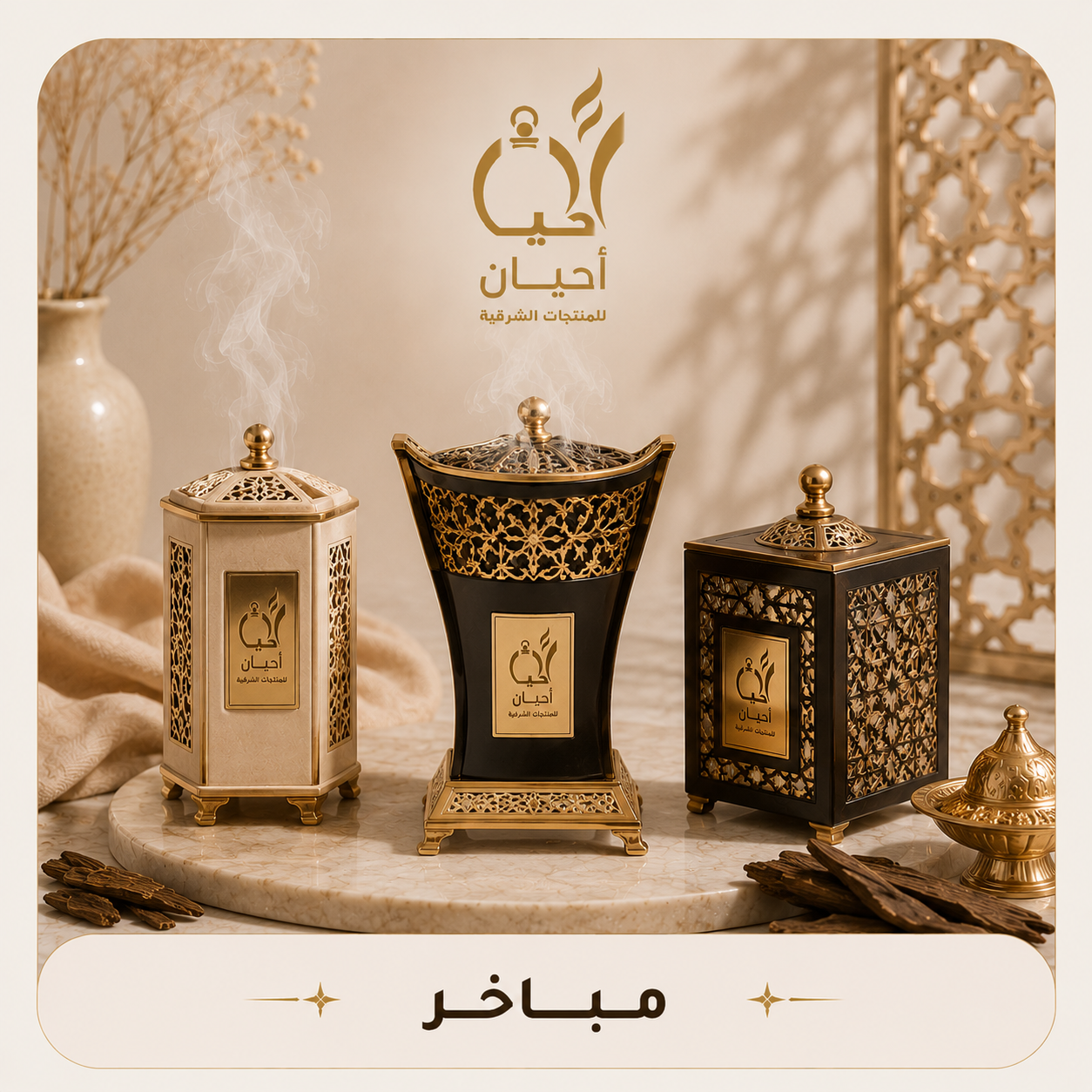 مباخر